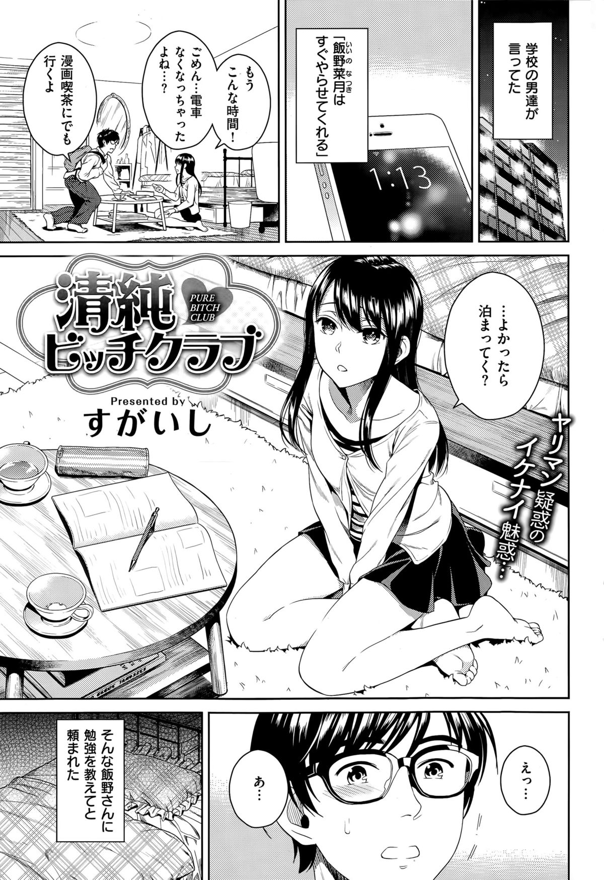 COMIC快楽天 2015年5月号