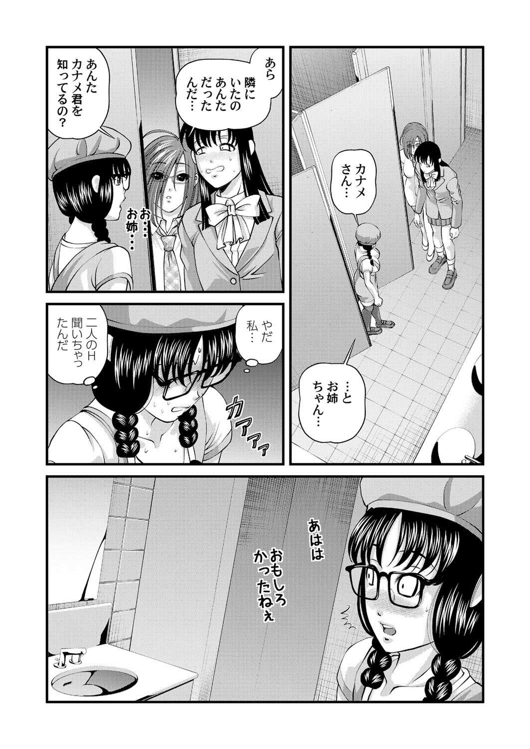 [紫恩] 特別じゃない秘密の関係 [DL版]