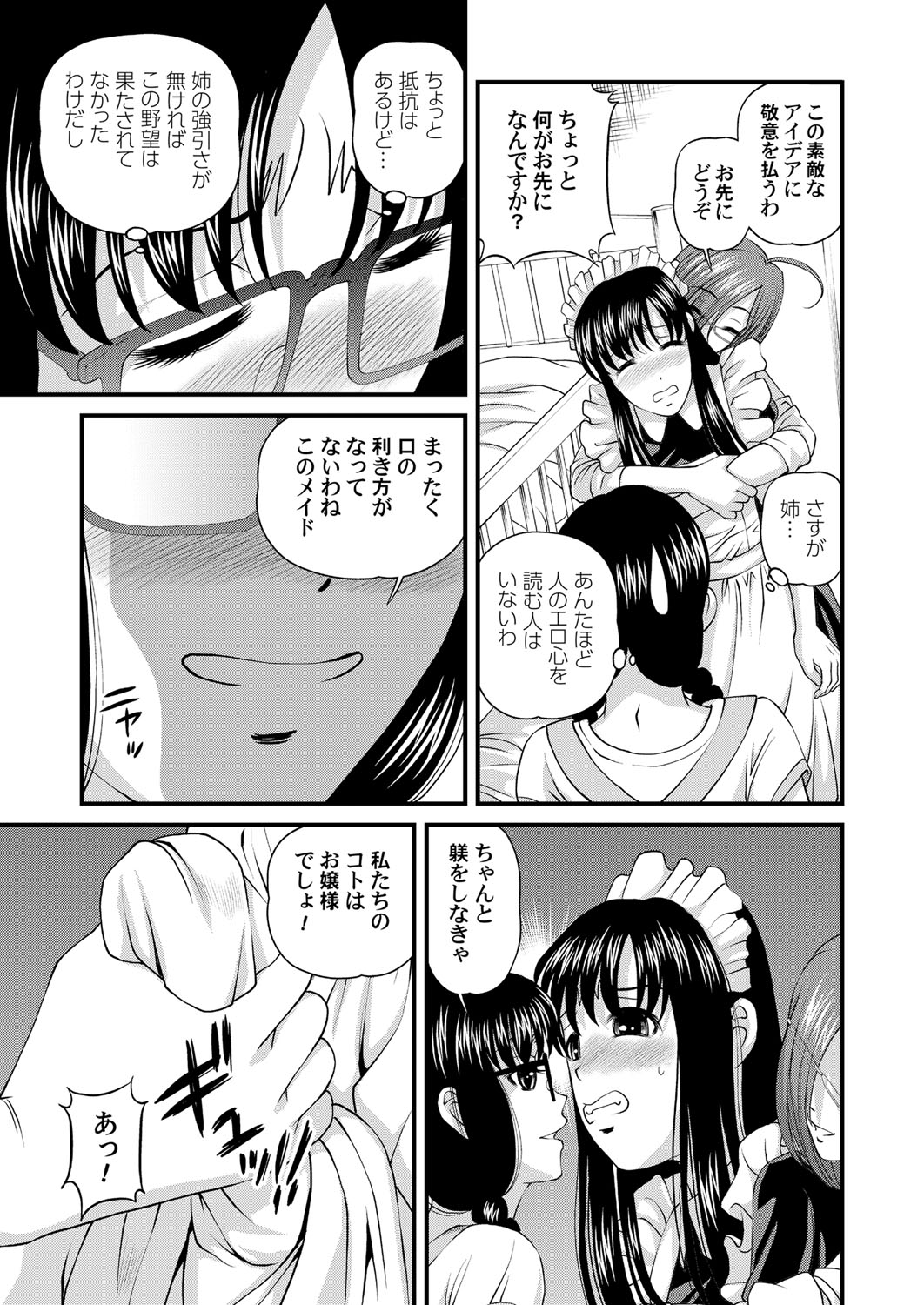 [紫恩] 特別じゃない秘密の関係 [DL版]