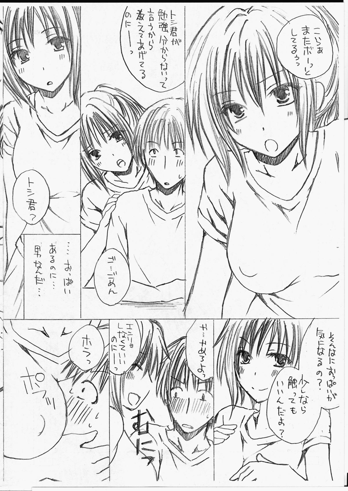 (ふたけっと9) [氷月 (百乃木富夢)] 隣のふたなりお姉さん