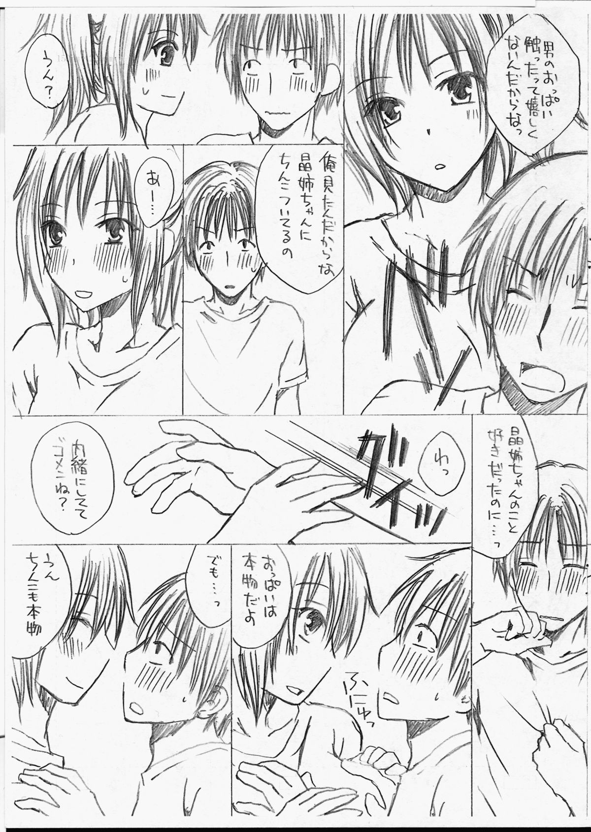 (ふたけっと9) [氷月 (百乃木富夢)] 隣のふたなりお姉さん