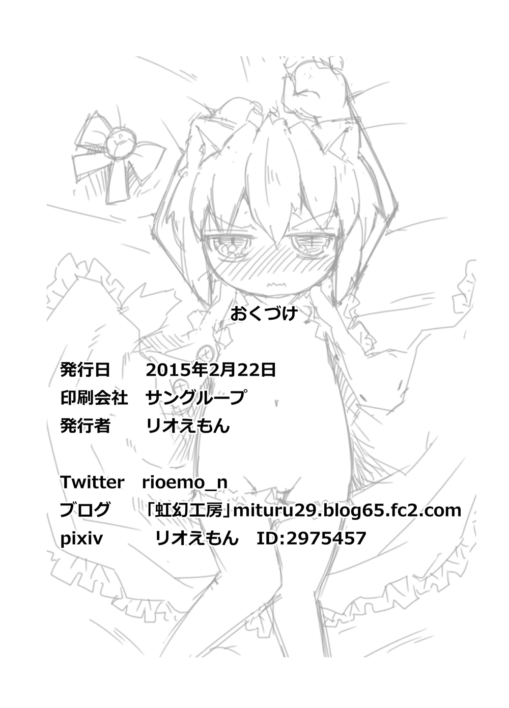 [虹幻工房 (リオえもん)] 娘猫と遊ぼ!! (東方Project) [中国翻訳] [DL版]