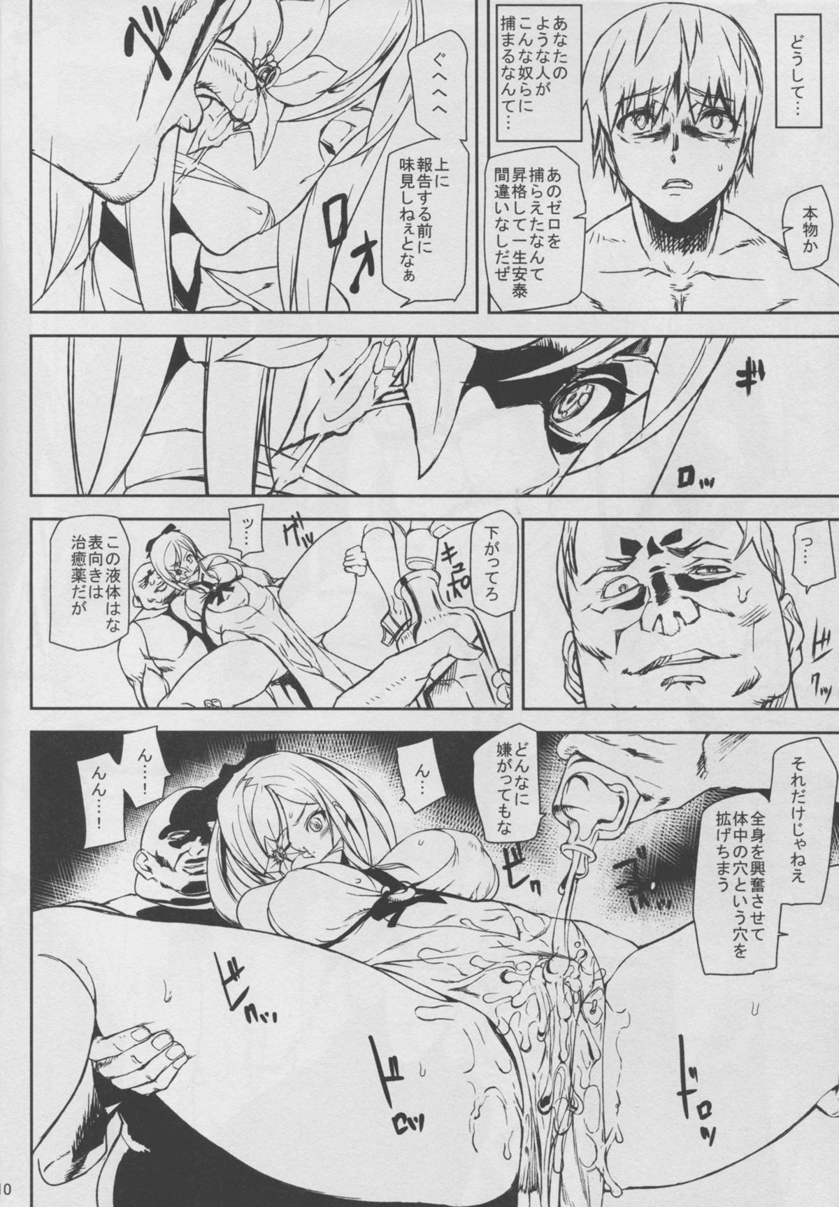 (C86) [むしりんご (アシオミマサト)] DUSK OF ZERO (ドラッグオンドラグーン)
