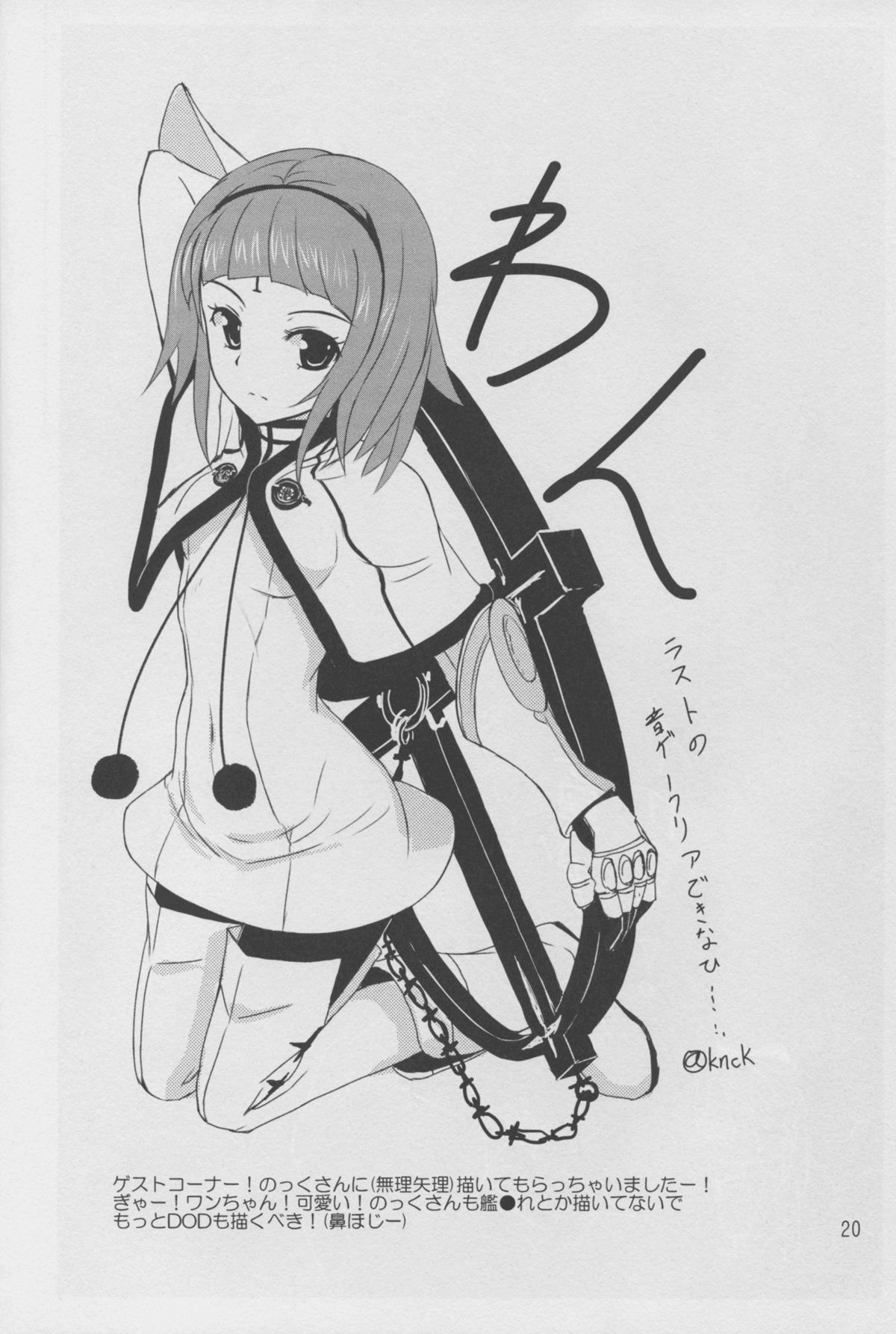 (C86) [むしりんご (アシオミマサト)] DUSK OF ZERO (ドラッグオンドラグーン)