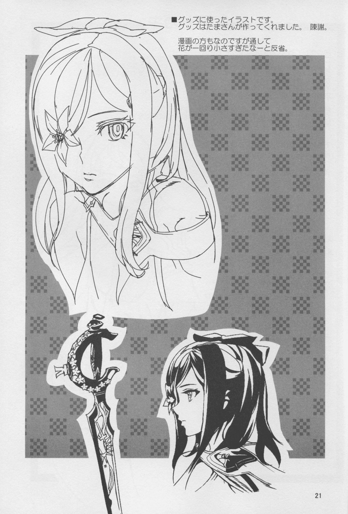 (C86) [むしりんご (アシオミマサト)] DUSK OF ZERO (ドラッグオンドラグーン)