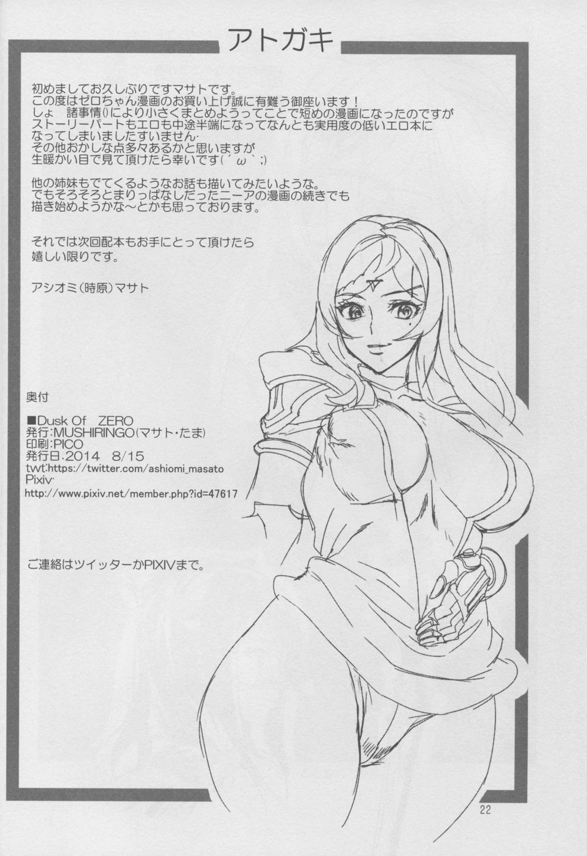 (C86) [むしりんご (アシオミマサト)] DUSK OF ZERO (ドラッグオンドラグーン)