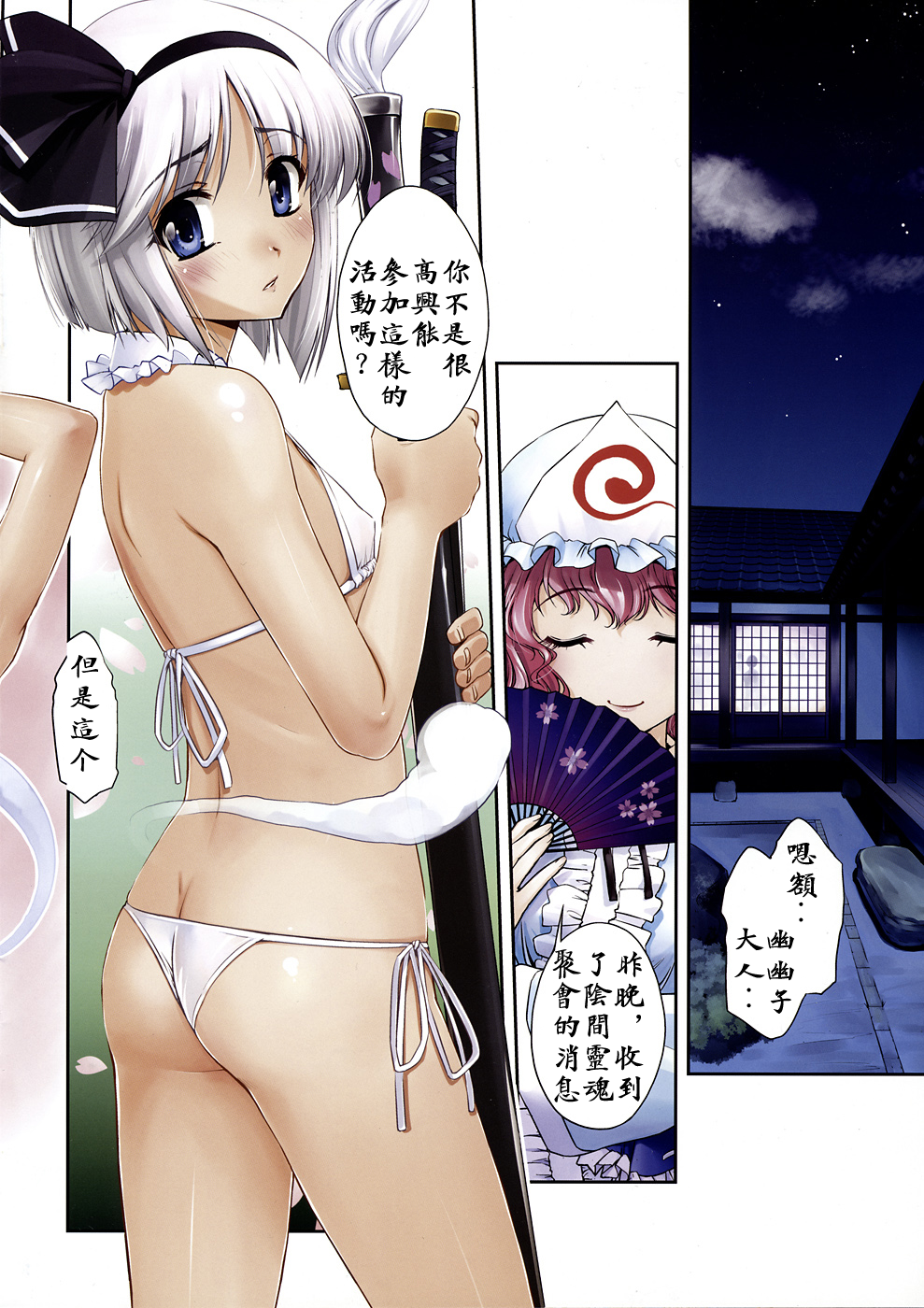 (C82) [G-Power! (SASAYUKi)] 妖夢霊湯湛見聞録 (東方Project) [中国翻訳]