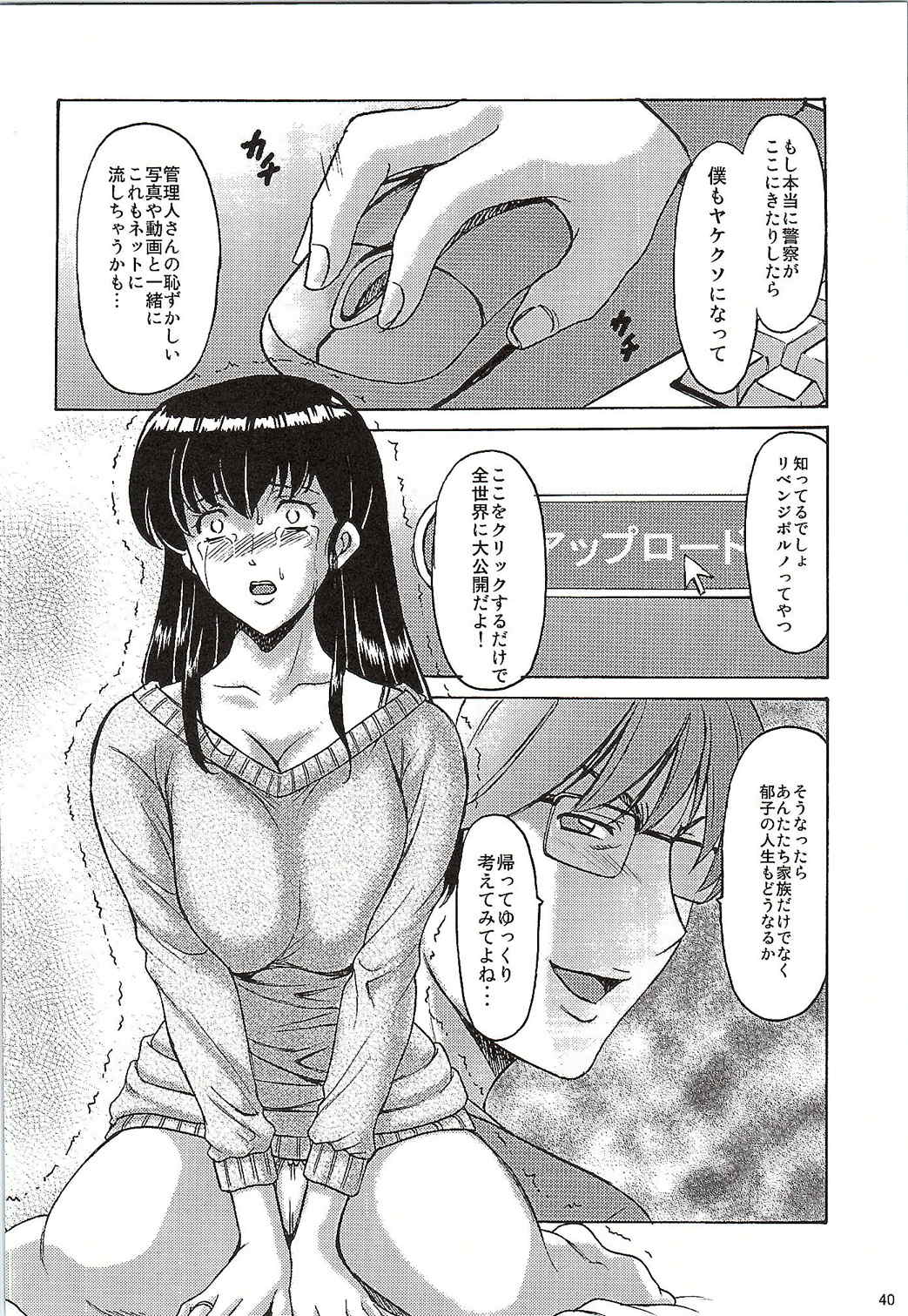 [昇竜安井会 (星野竜一)] 人妻管理人響子2 屈従編 (めぞん一刻)