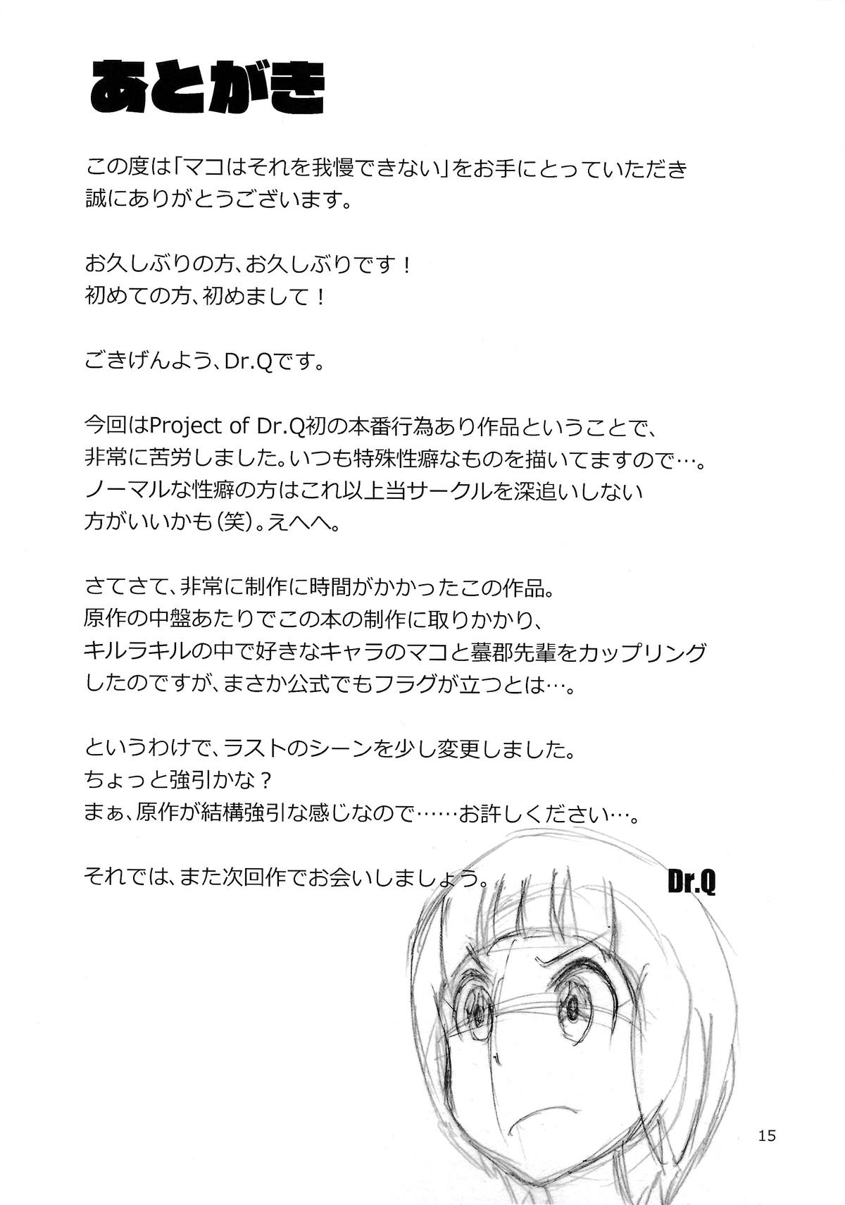 [Project of Dr.Q (Dr.Q)] マコはそれを我慢できない (キルラキル) [英訳]