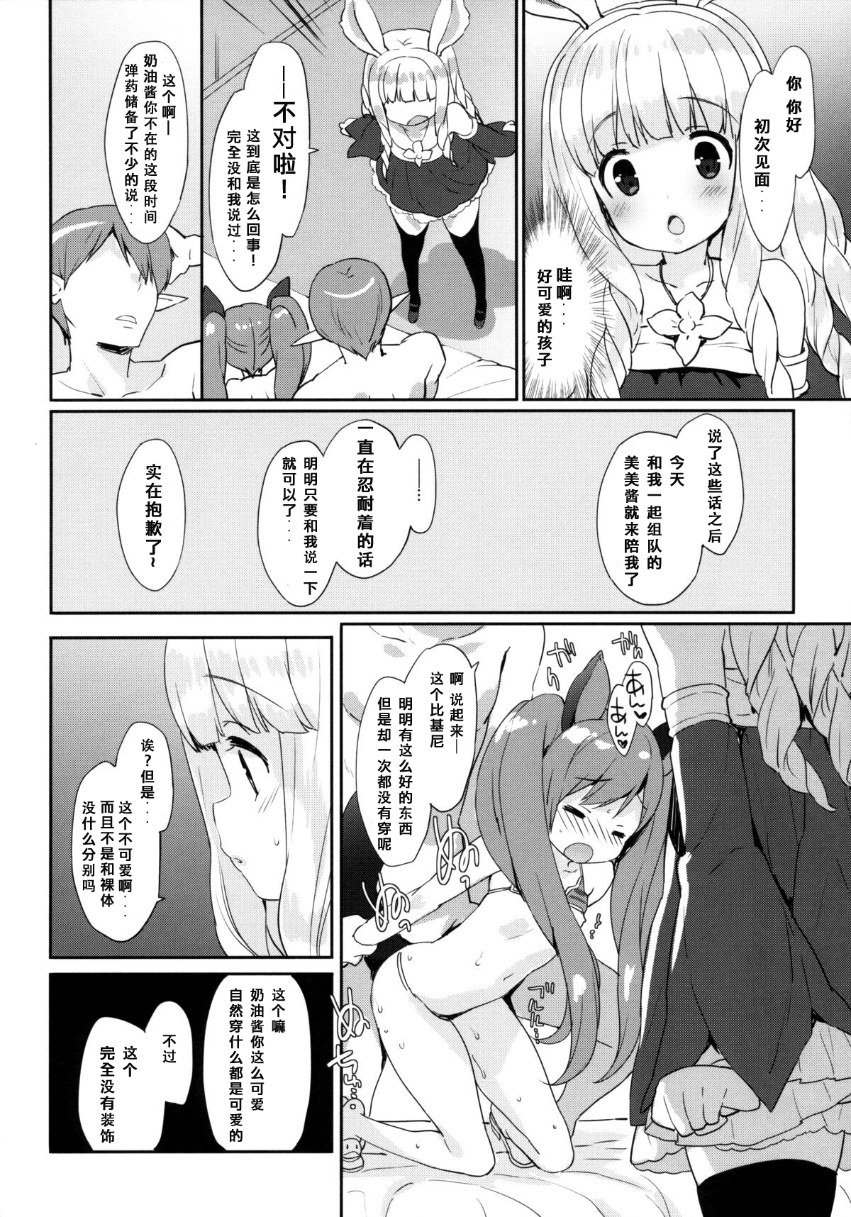 (COMIC1☆9) [MILK PUDDING (emily)] ぷに プリン エリーンちゃん (TERA The Exiled Realm of Arborea) [中国翻訳]