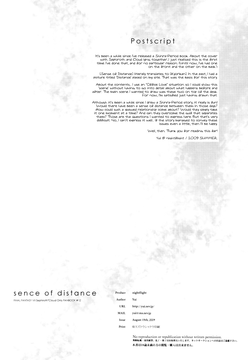 (C76) [nightflight (ユイ)] sence of distance (ファイナルファンタジー VII) [英訳]