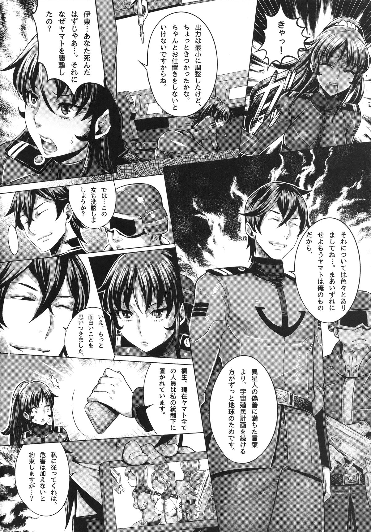 [Once Only (桃吹リオ)] 続・受精戦艦2199 (宇宙戦艦ヤマト2199)