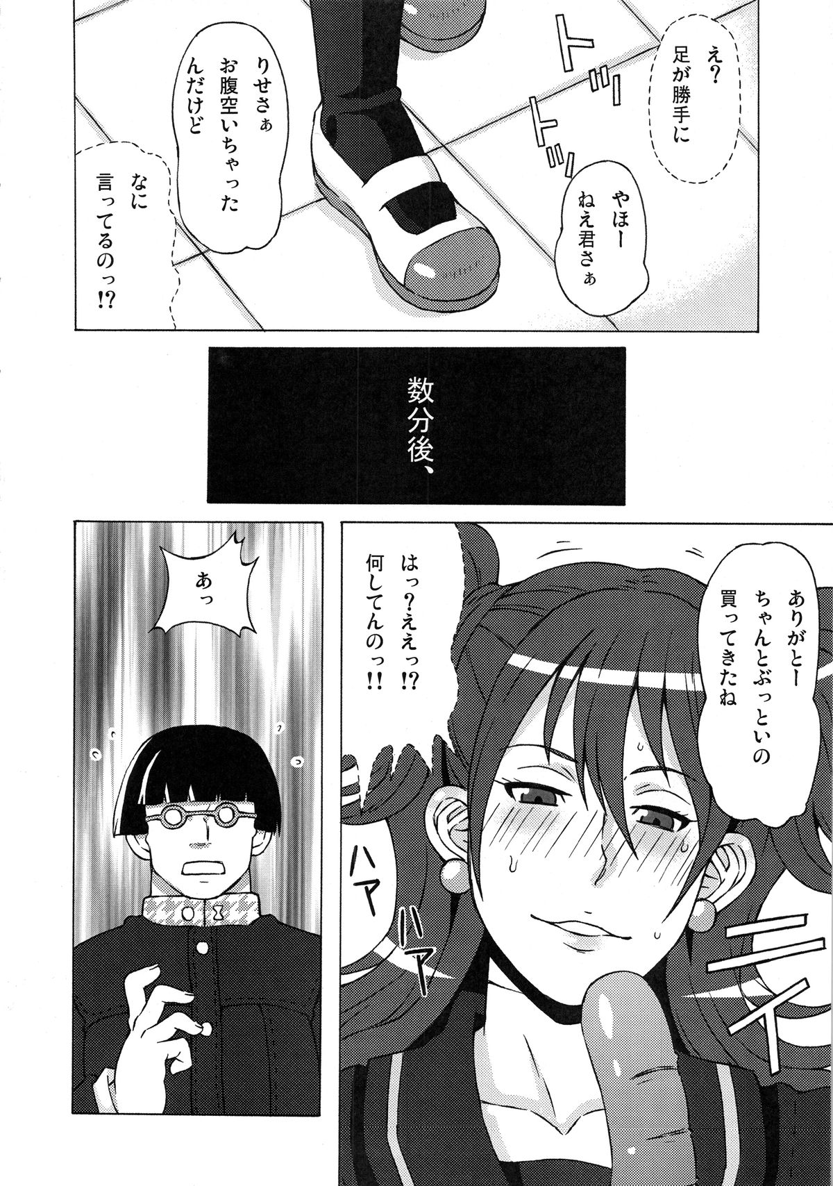 (COMIC1☆9) [ブーブーキッド (PIP)] 久慈川りせに恥ずかしい事をさせてみた。 (ペルソナ4)