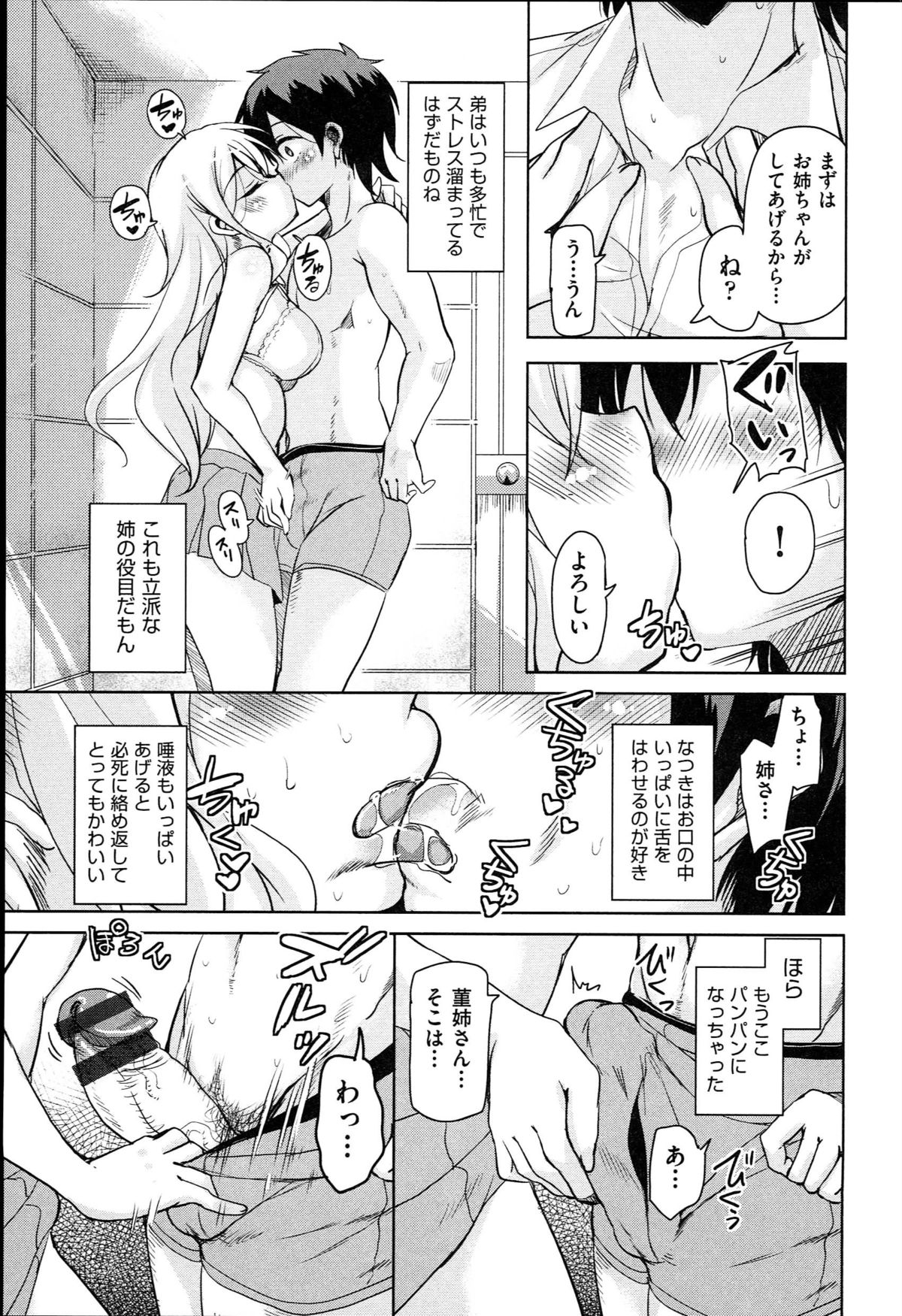 [なるさわ景] はげませっ！エッチアガール