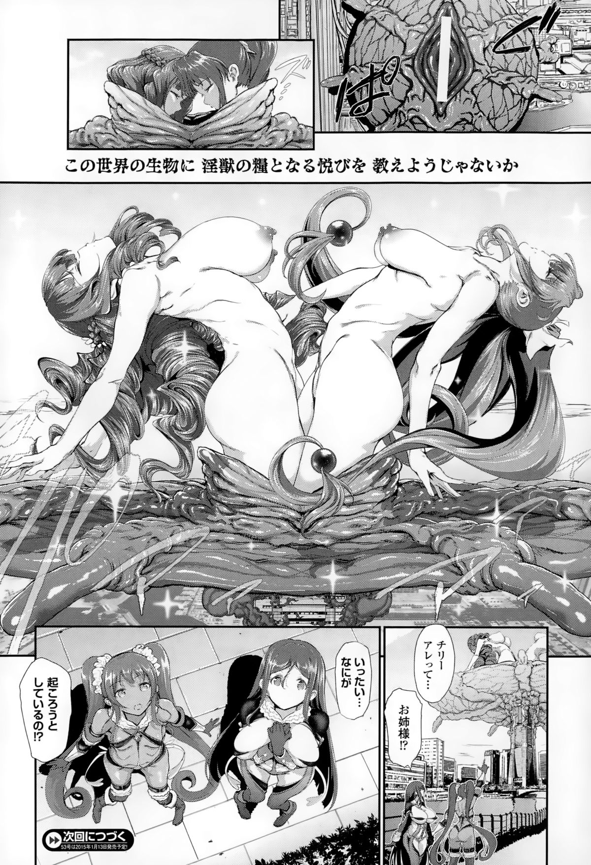 [すずはねすず] 魔獣浄化少女ウテア