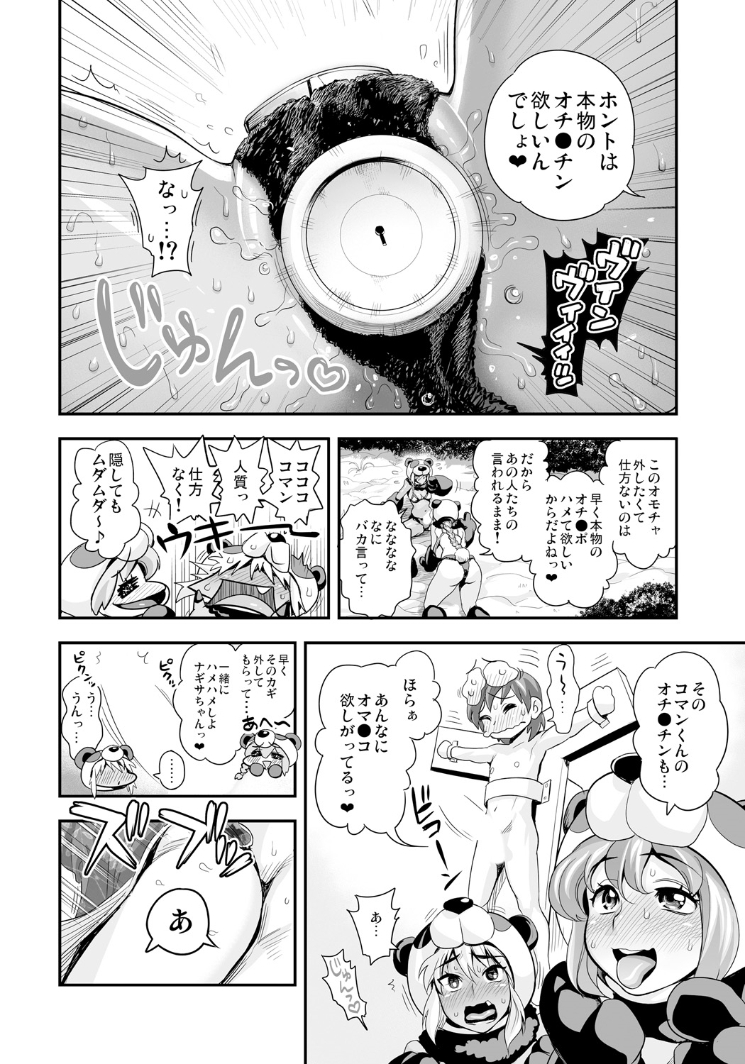 [たまつやだ、さとうきみあつ] 変身!? すけこまっス!! 第7話 ニッチュー姦系!? 言いなり彼女と捕らわれのコマン!! [DL版]