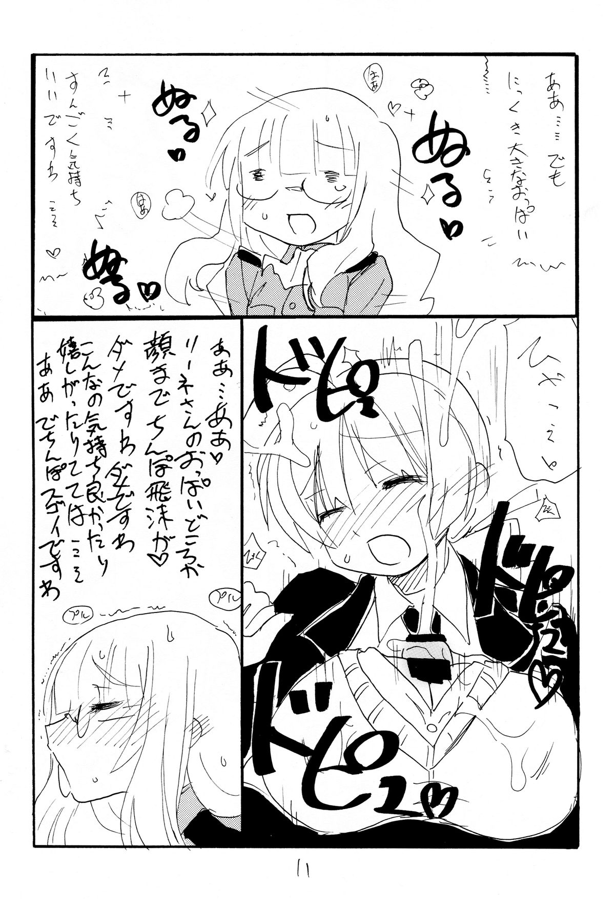 (C75) [キングリボルバー (菊田高次)] ストライクエイプ (ストライクウィッチーズ)