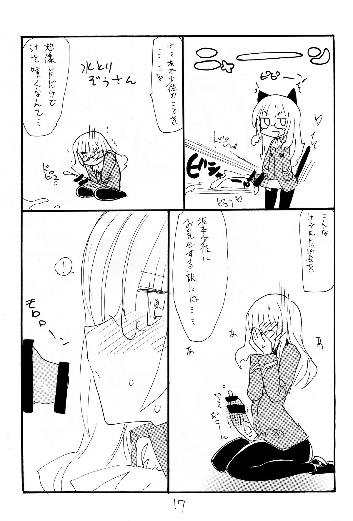 (C75) [キングリボルバー (菊田高次)] ストライクエイプ (ストライクウィッチーズ)