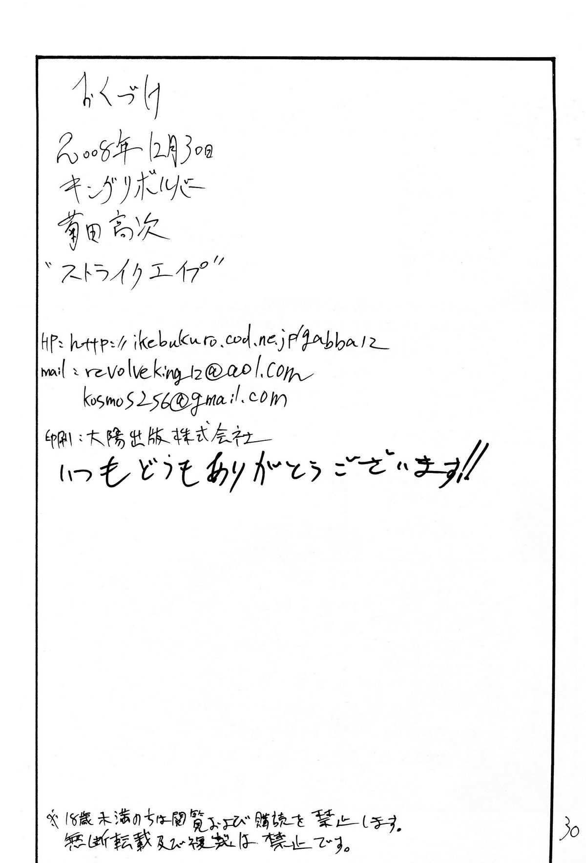 (C75) [キングリボルバー (菊田高次)] ストライクエイプ (ストライクウィッチーズ)