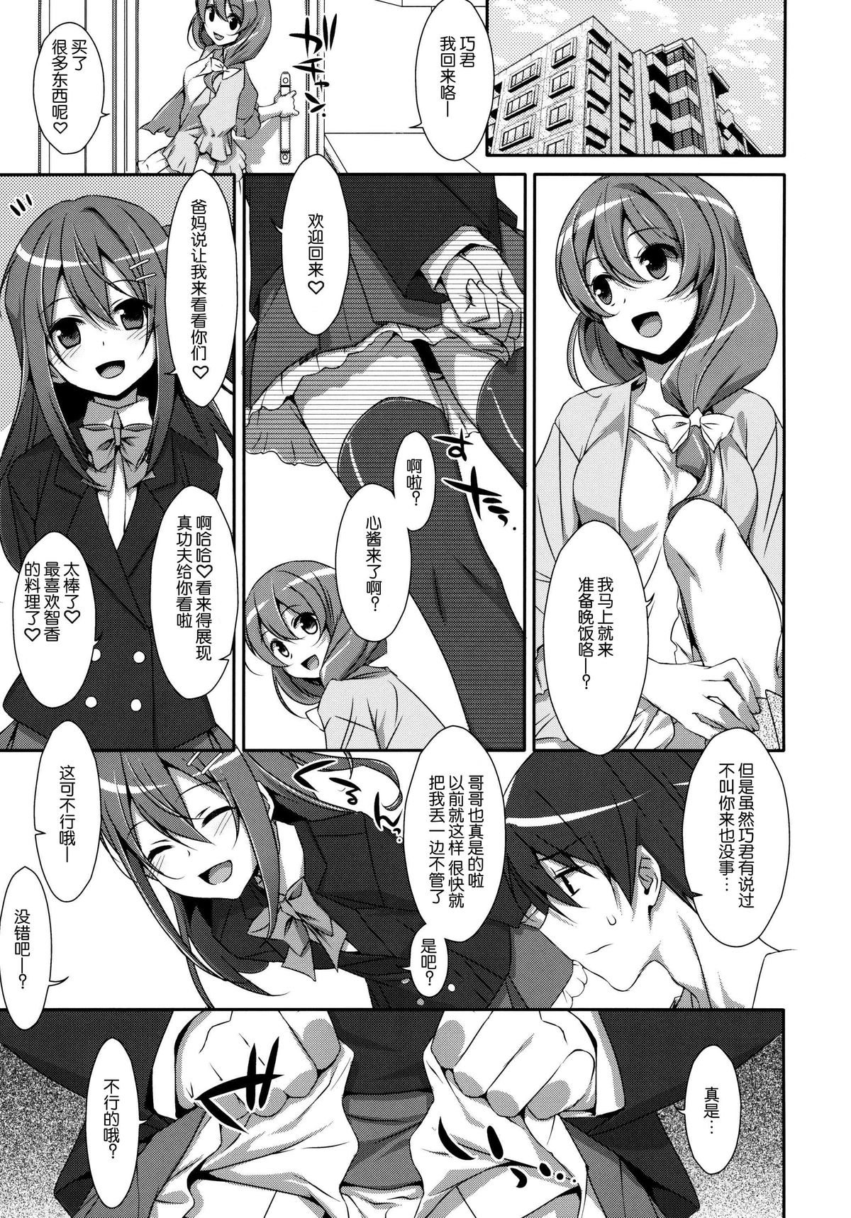 (COMIC1☆9) [TIES (タケイオーキ)] 私の、お兄ちゃん [中国翻訳]