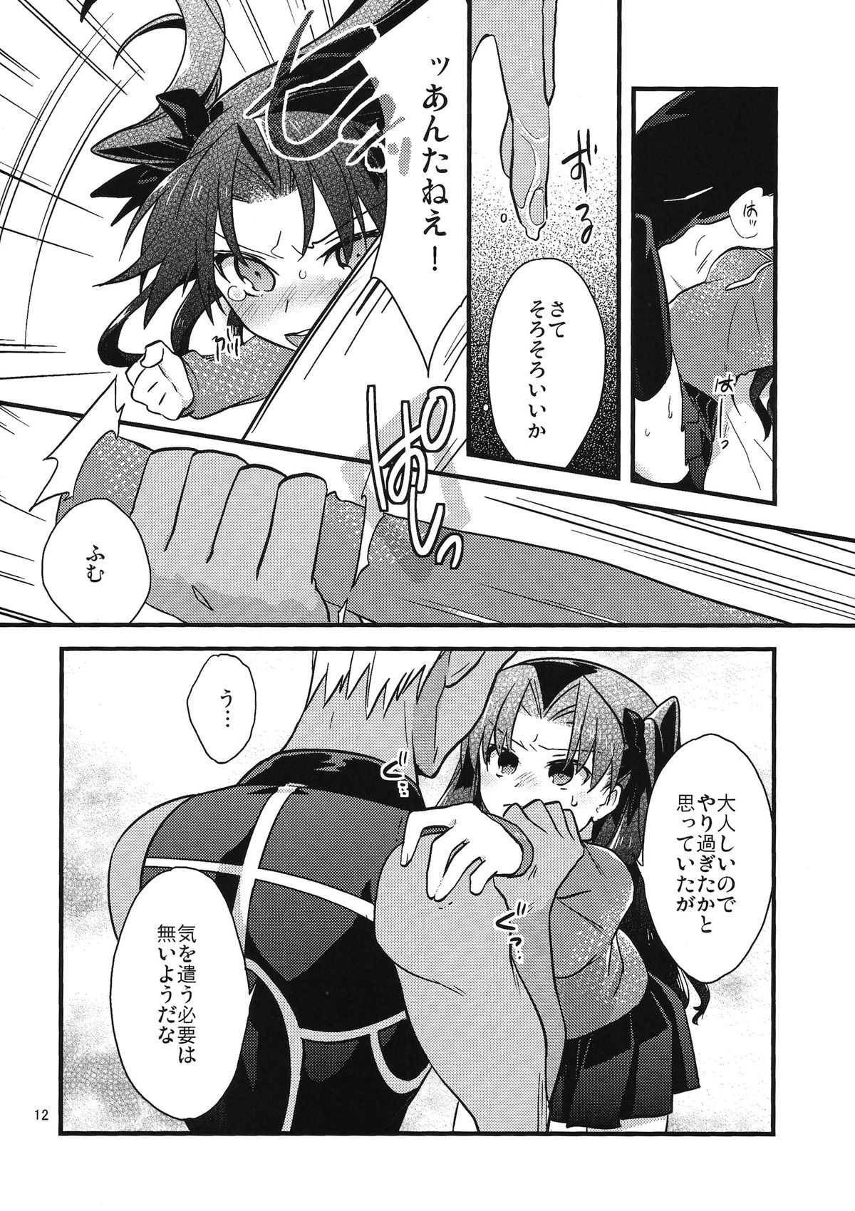 (COMIC1☆9) [云元書庫 (云元)] BERRY VERY BELLY (Fate/stay night)