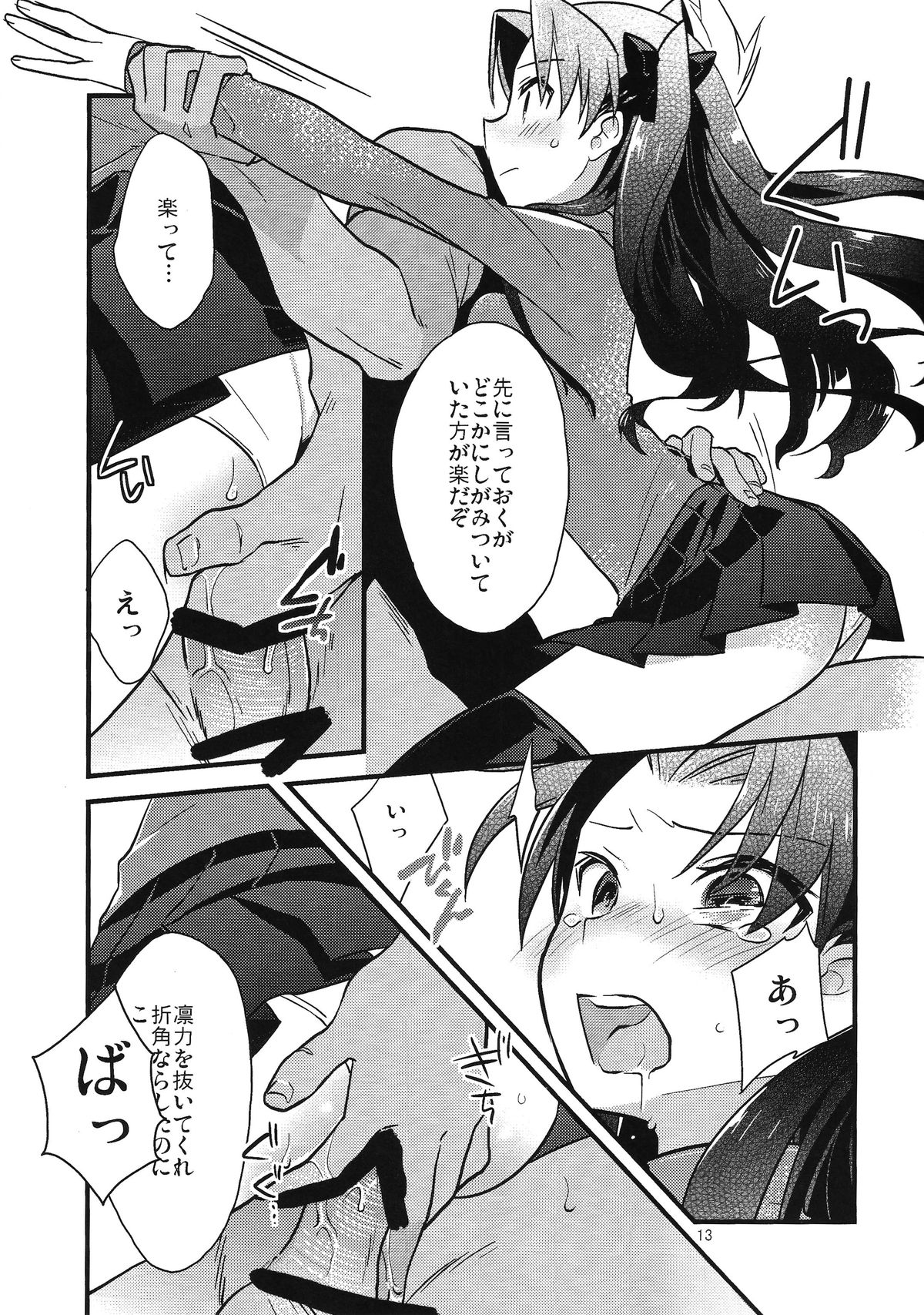 (COMIC1☆9) [云元書庫 (云元)] BERRY VERY BELLY (Fate/stay night)