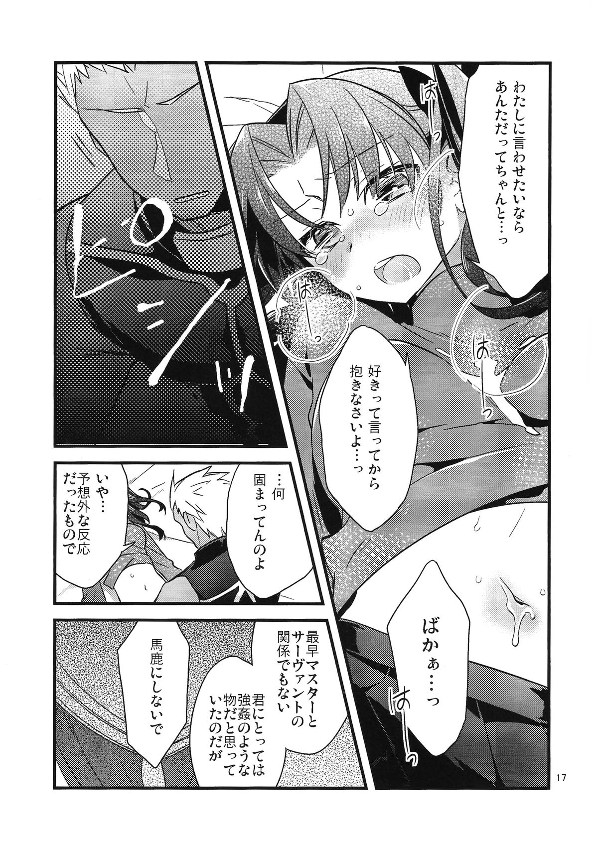 (COMIC1☆9) [云元書庫 (云元)] BERRY VERY BELLY (Fate/stay night)