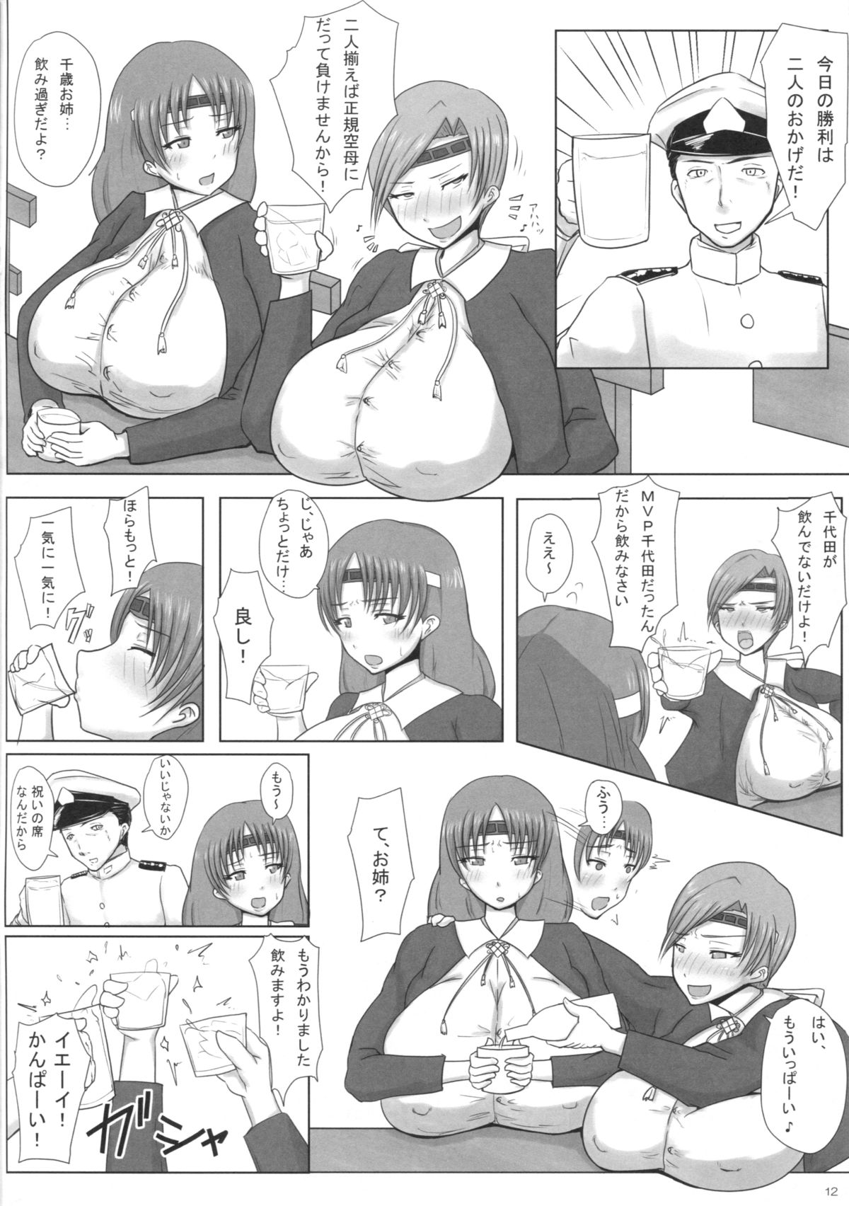 (COMIC1☆9) [ゆずぽん酢 (yasumon)] 爆乳艦娘総集編 -酒乱・催淫・ハミ乳の艦娘たち- (艦隊これくしょん -艦これ-)