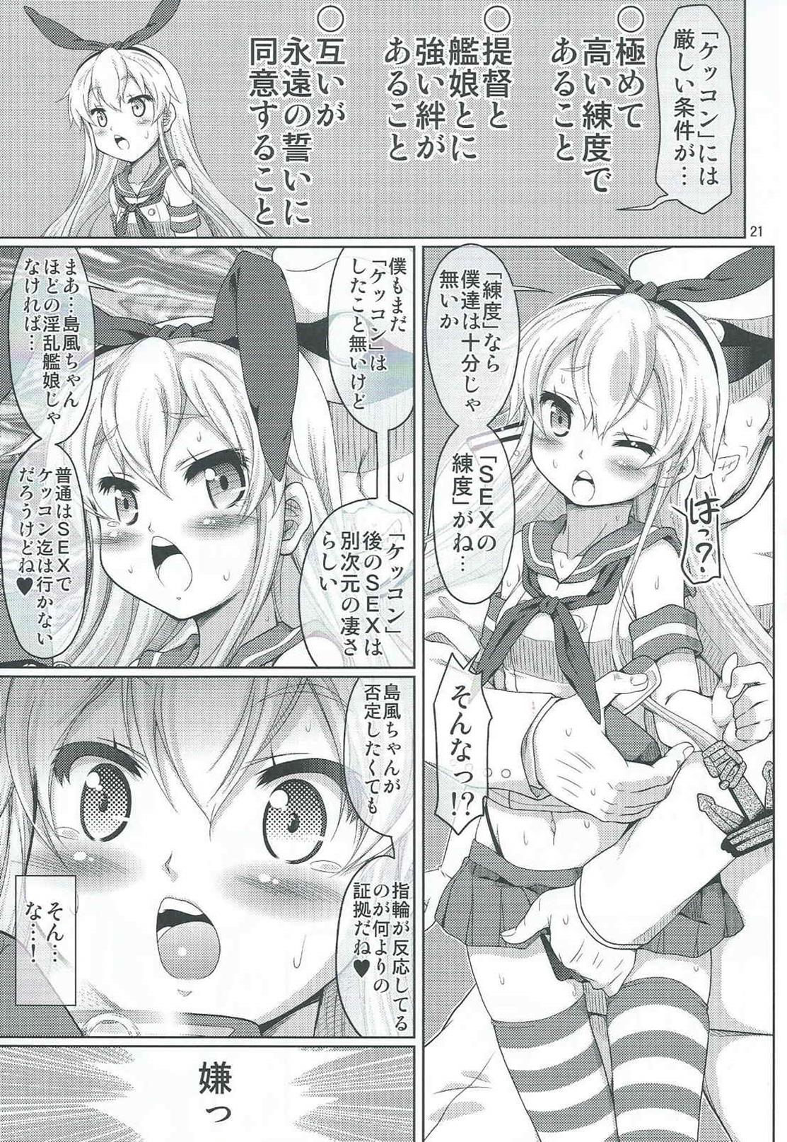 (我、夜戦に突入す! 2) [ふぇすた。 (義谷元日)] 艦雌参キョウセイケッコン島風ちゃん (艦隊これくしょん -艦これ-)