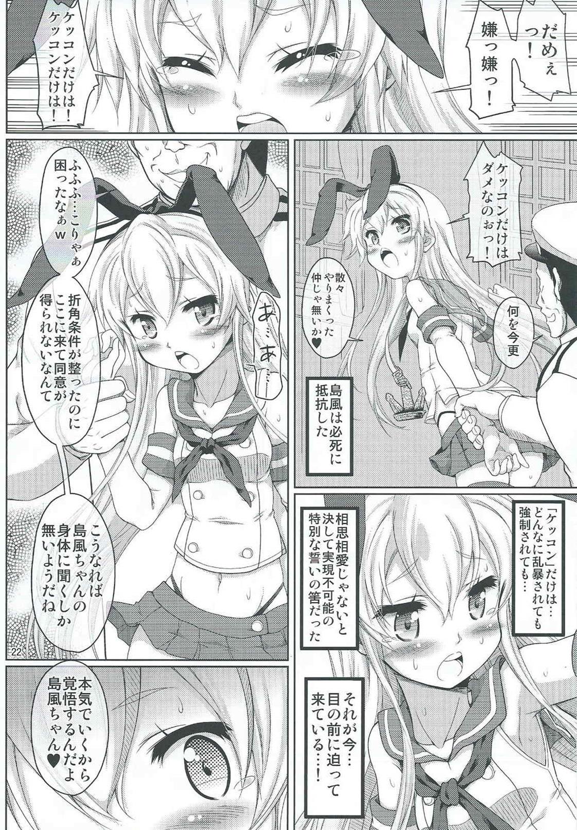 (我、夜戦に突入す! 2) [ふぇすた。 (義谷元日)] 艦雌参キョウセイケッコン島風ちゃん (艦隊これくしょん -艦これ-)