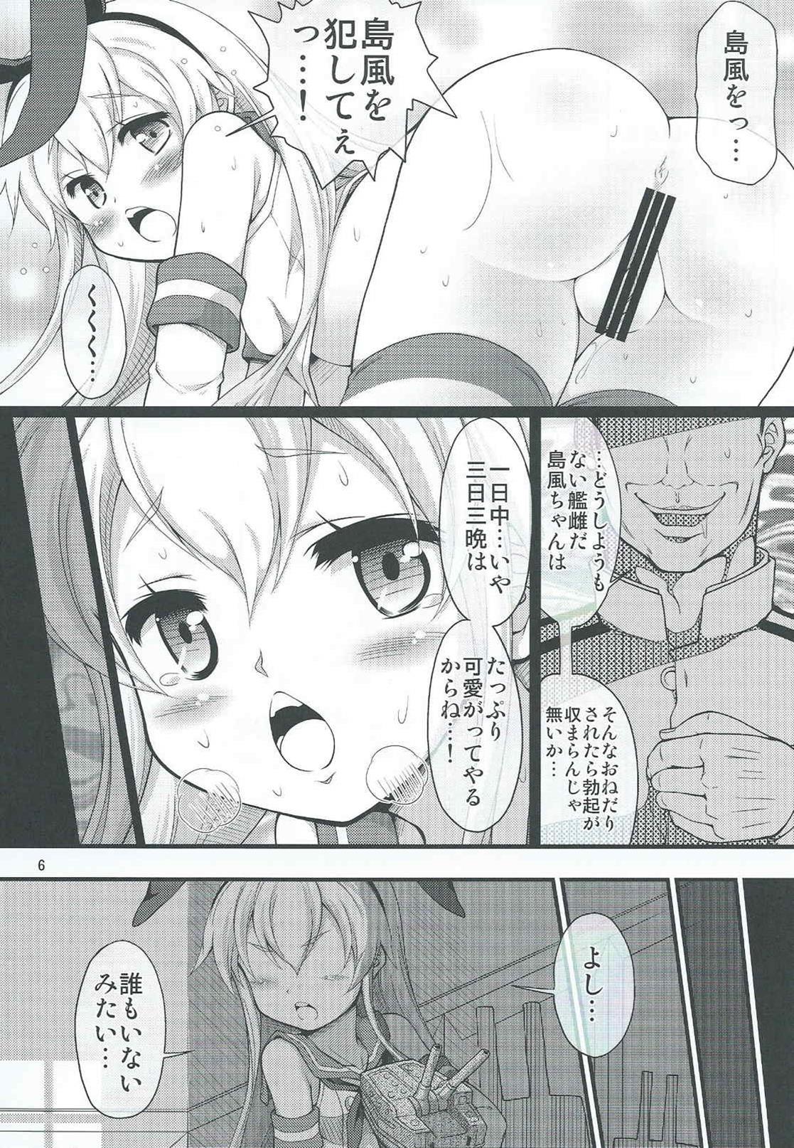 (我、夜戦に突入す! 2) [ふぇすた。 (義谷元日)] 艦雌参キョウセイケッコン島風ちゃん (艦隊これくしょん -艦これ-)