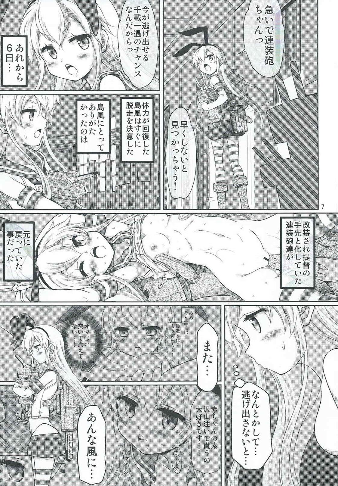 (我、夜戦に突入す! 2) [ふぇすた。 (義谷元日)] 艦雌参キョウセイケッコン島風ちゃん (艦隊これくしょん -艦これ-)