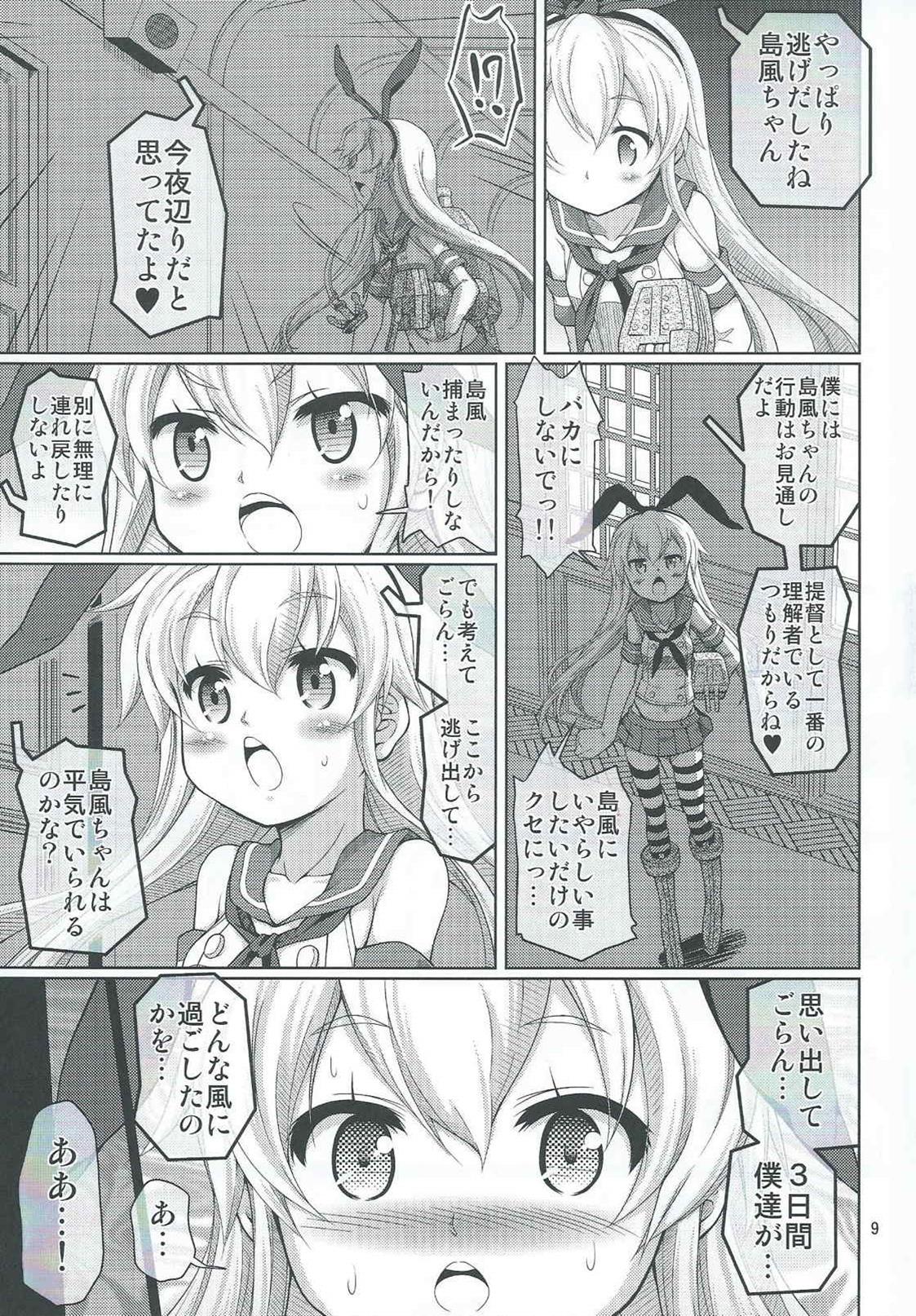 (我、夜戦に突入す! 2) [ふぇすた。 (義谷元日)] 艦雌参キョウセイケッコン島風ちゃん (艦隊これくしょん -艦これ-)