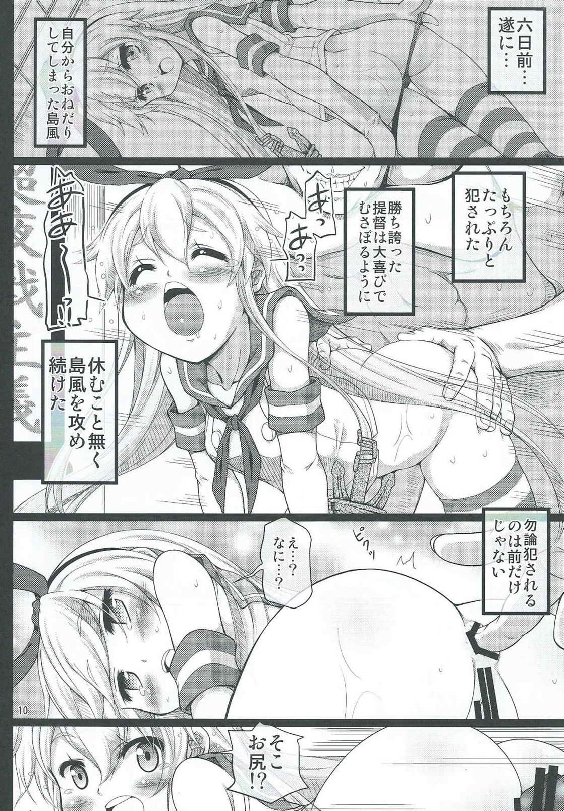 (我、夜戦に突入す! 2) [ふぇすた。 (義谷元日)] 艦雌参キョウセイケッコン島風ちゃん (艦隊これくしょん -艦これ-)