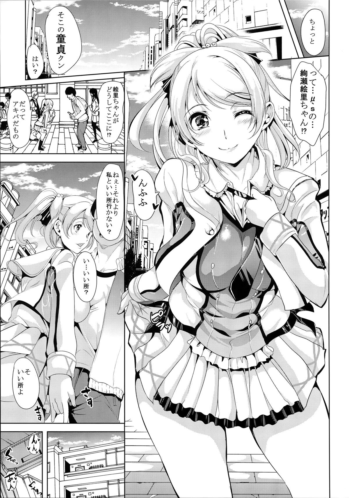 (C87) [弥美津峠 (鳳まひろ)] 膣内射精専用のぞえり荘 (ラブライブ!)