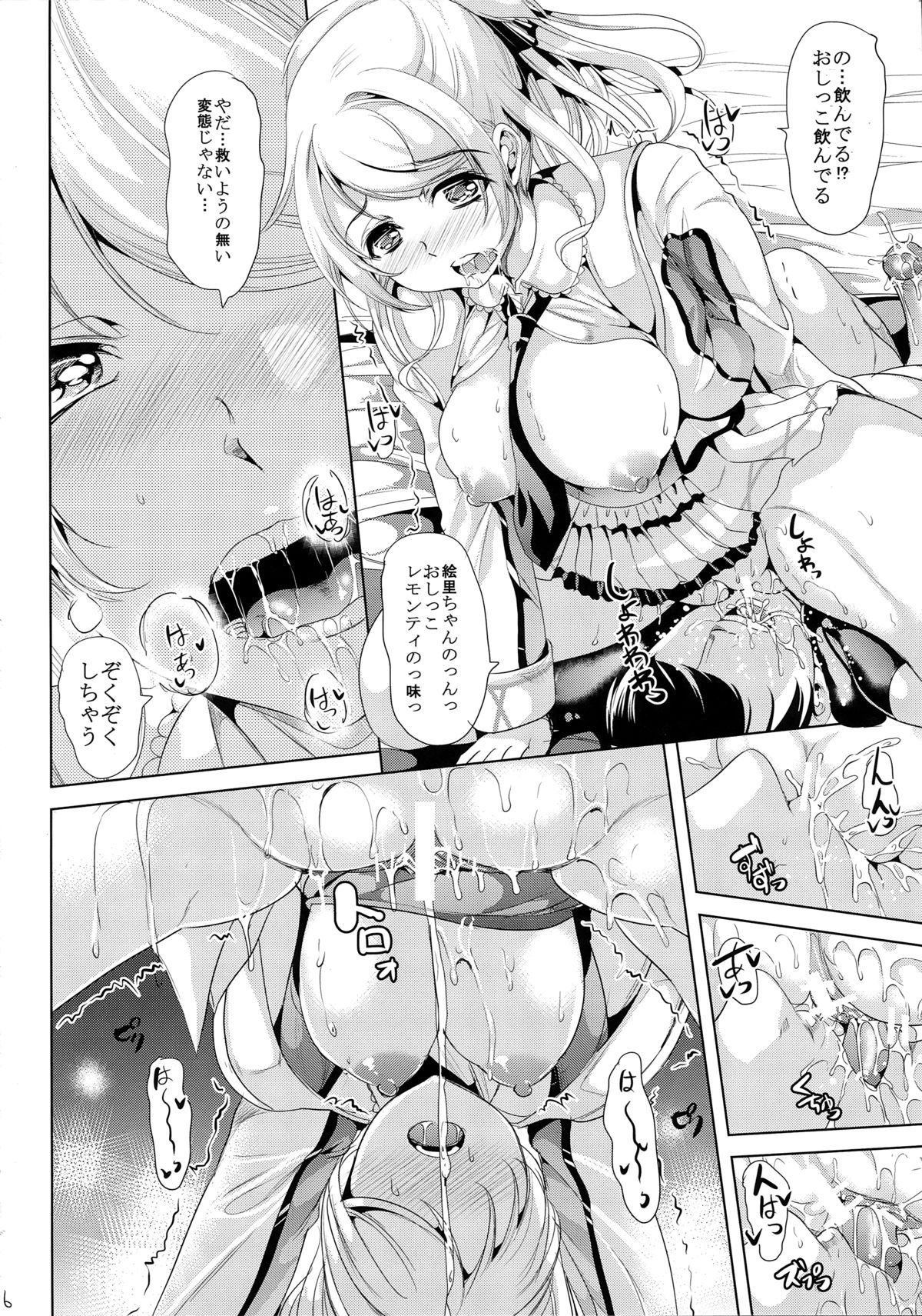 (C87) [弥美津峠 (鳳まひろ)] 膣内射精専用のぞえり荘 (ラブライブ!)