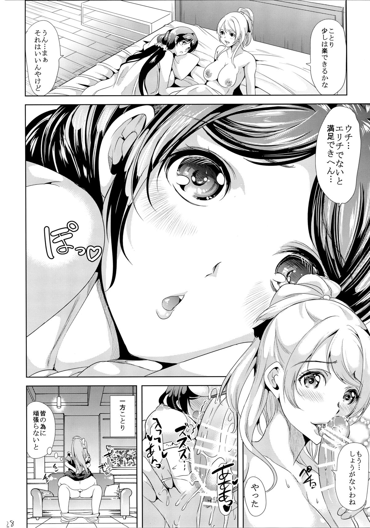 (C87) [弥美津峠 (鳳まひろ)] 膣内射精専用のぞえり荘 (ラブライブ!)