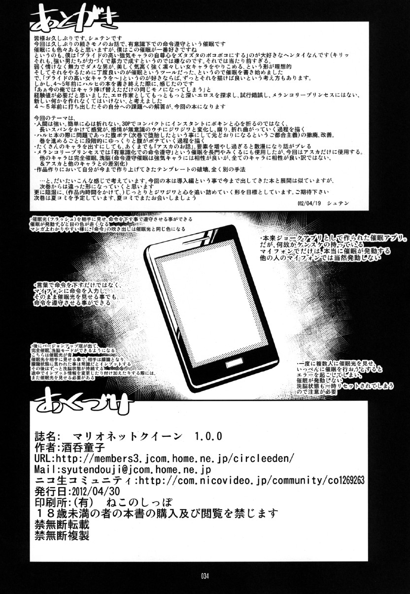 [絵援隊 (酒呑童子)] マリオネットクイーン1.0.0 (エヴァンゲリオン) [中国翻訳]