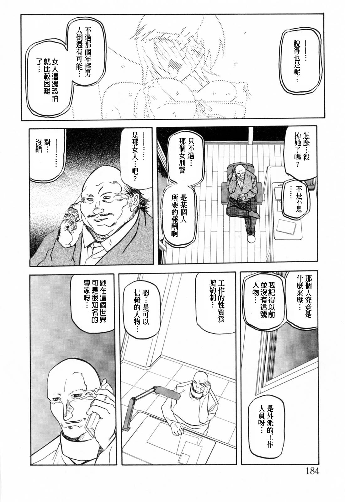 [山文京伝] READINESS [中国翻訳]