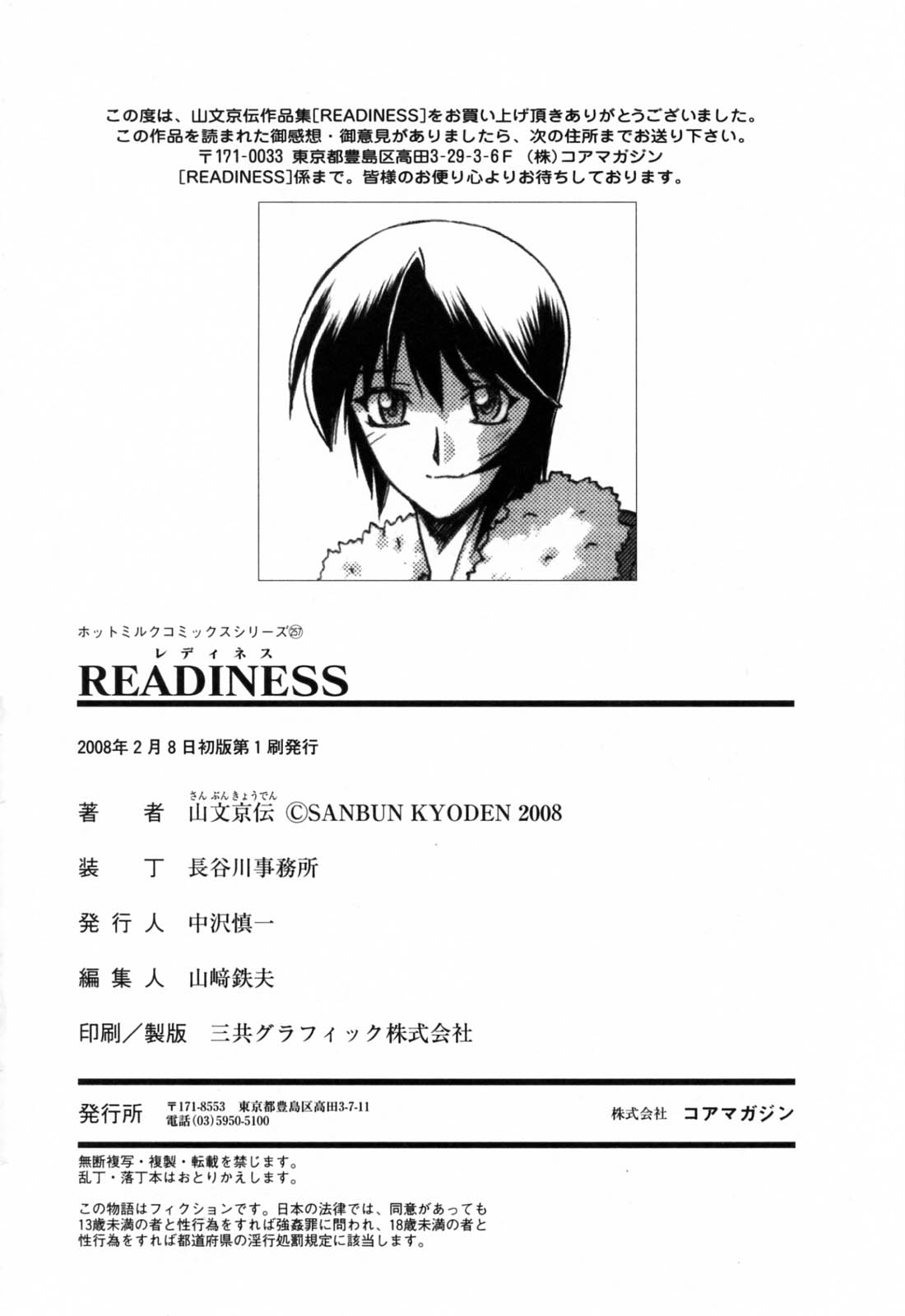 [山文京伝] READINESS [中国翻訳]