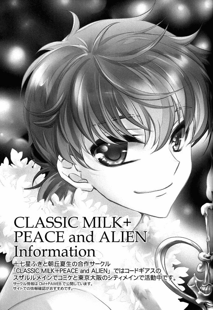 [CLASSIC MILK、PEACE and ALIEN (朝丘夏生、十七星ふき)] Holic/03 (コードギアス 反逆のルルーシュ) [英訳]