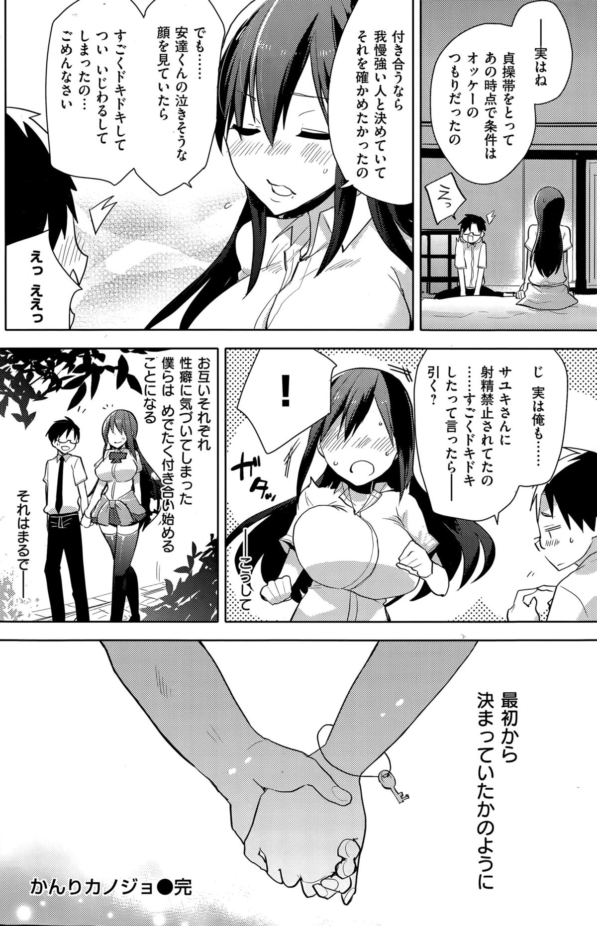 COMIC 失楽天 2015年5月号