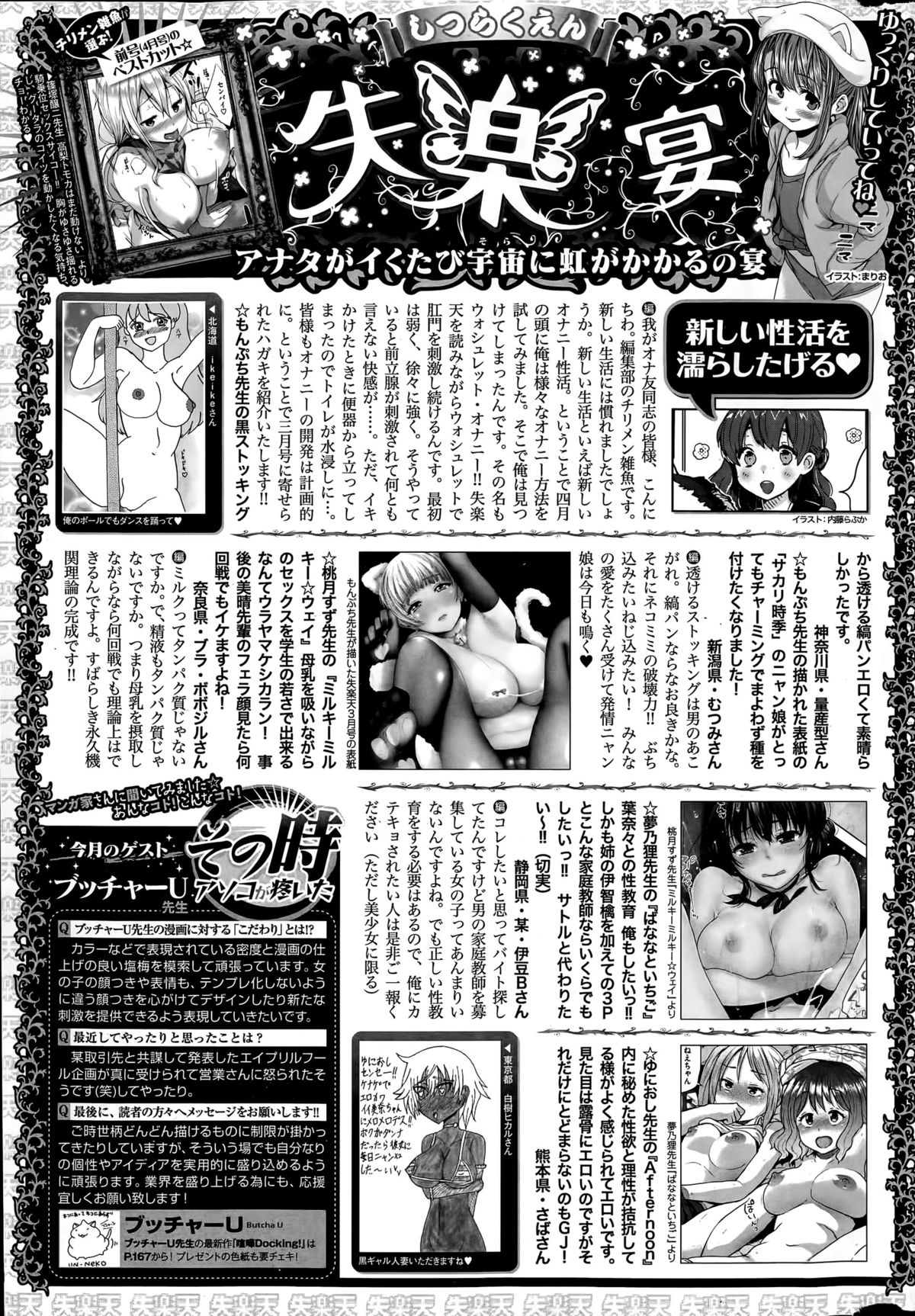COMIC 失楽天 2015年5月号