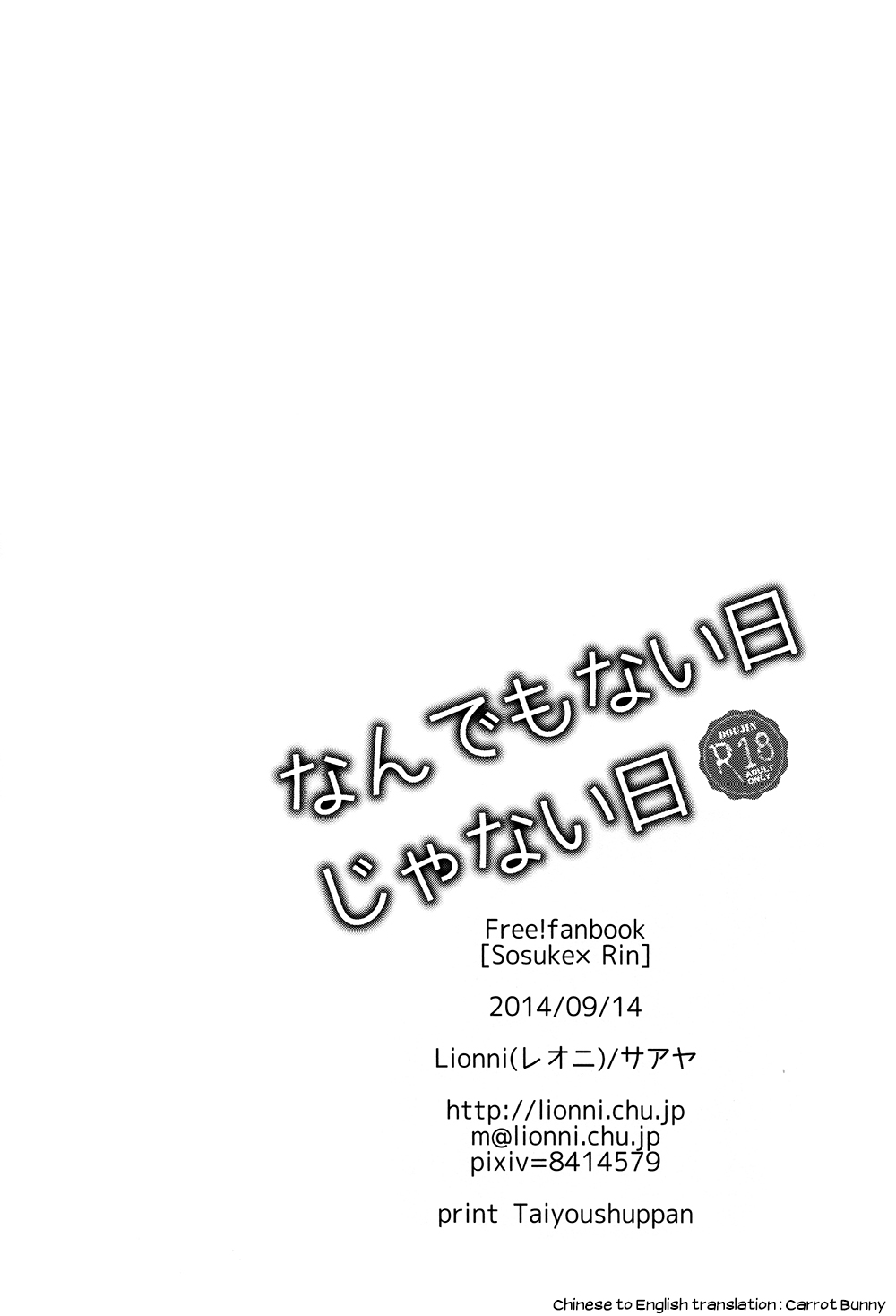 (恋愛ジョーズ3) [Lionni (サアヤ)] なんでもない日じゃない日 (Free!) [英訳]