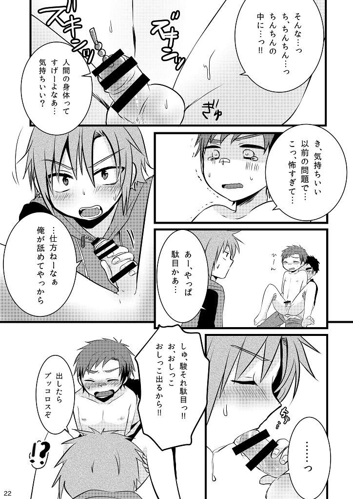 [ナナシ少年 (7c)] おしおきいいんちょ! [DL版]