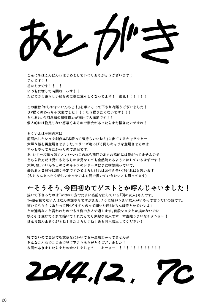 [ナナシ少年 (7c)] おしおきいいんちょ! [DL版]