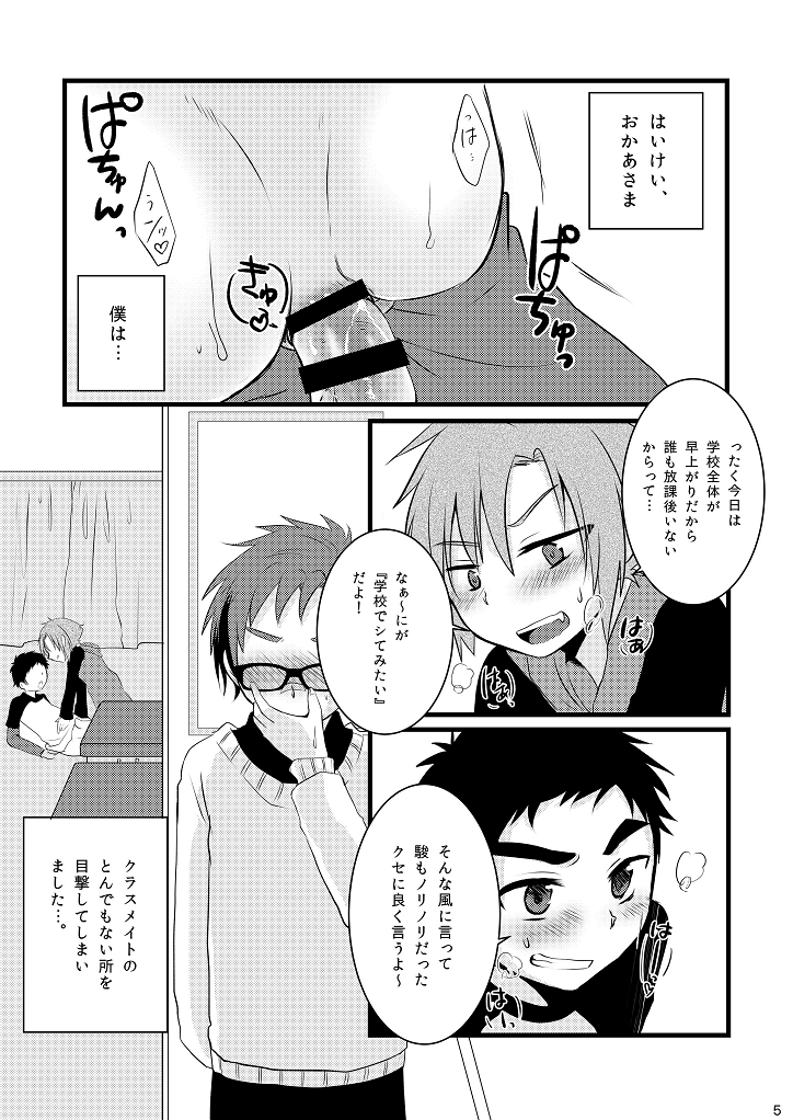 [ナナシ少年 (7c)] おしおきいいんちょ! [DL版]