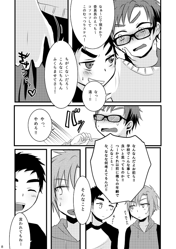 [ナナシ少年 (7c)] おしおきいいんちょ! [DL版]