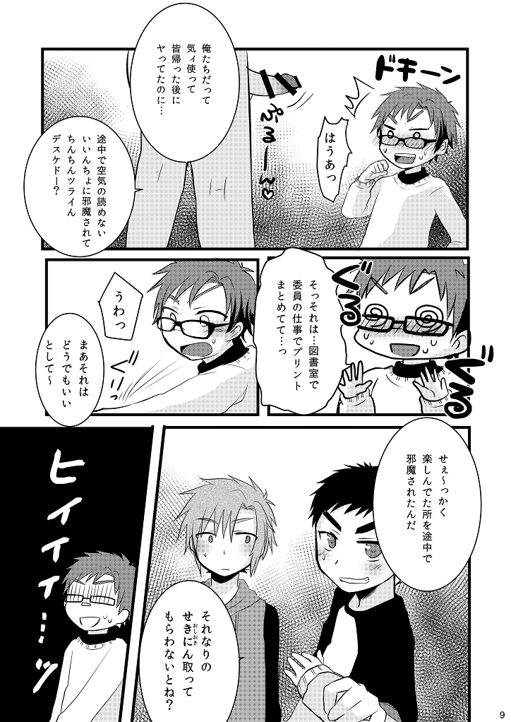 [ナナシ少年 (7c)] おしおきいいんちょ! [DL版]