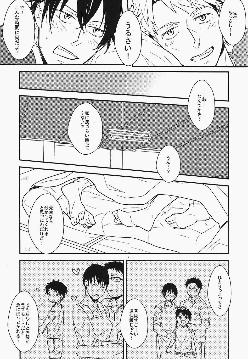 (SPARK9) [RRO (るらっと)] ひとりっこ (ばらかもん)
